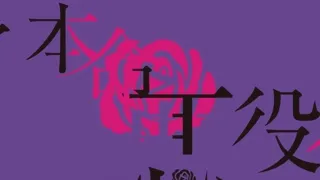 Ouji no Honmei wa Akuyaku Reijou Episode 3 Preview