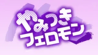 Yamitsuki Pheromone The Animation Episode 1 Preview