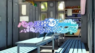 Panty Pilferers and Mermaid in School Swimwear Preview