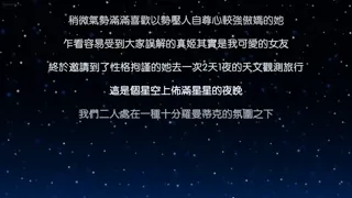 Gazing at the Summer Stars Preview