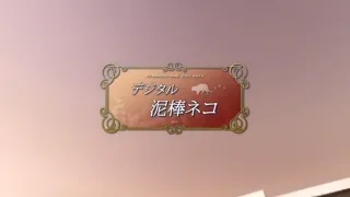 Digital cat burglar Episode 1 Preview