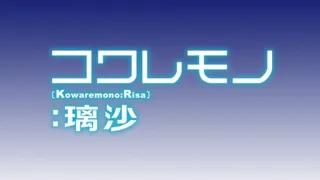 Kowaremono Risa Episode 1 Uncensored Preview