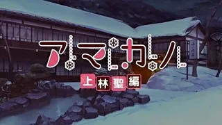 Amakano - Episode 1 Preview