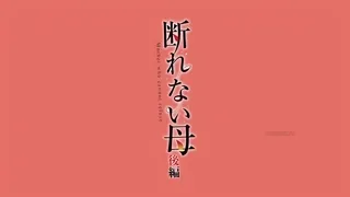 Kotowarenai Haha Episode 2 Preview